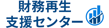 財政支援センター